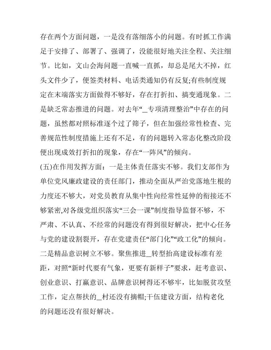 党员生活心得体会及收获 党员生活感悟(8篇)_第3页