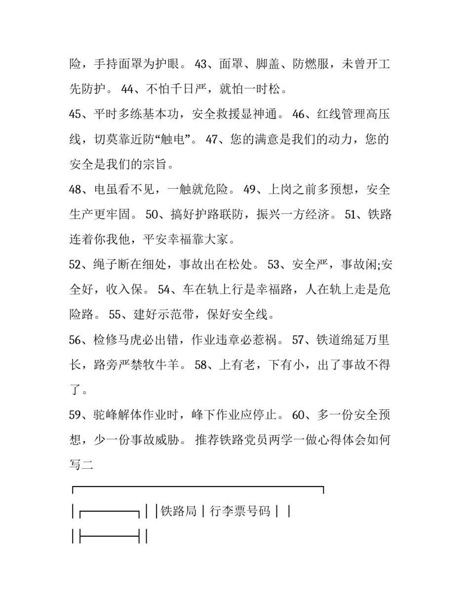 铁路党员两学一做心得体会如何写 铁路职工两学一做心得体会(七篇)_第2页