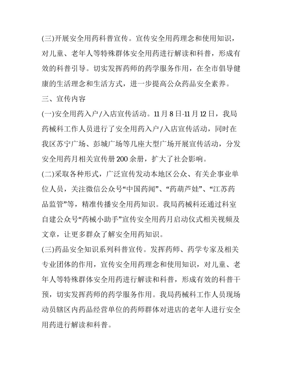 用药如用兵心得体会报告 用药如用兵论心得(四篇)_第2页