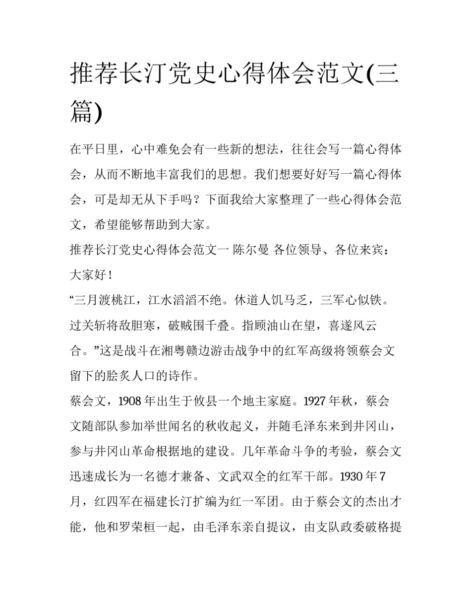 推荐长汀党史心得体会范文(三篇)_第1页