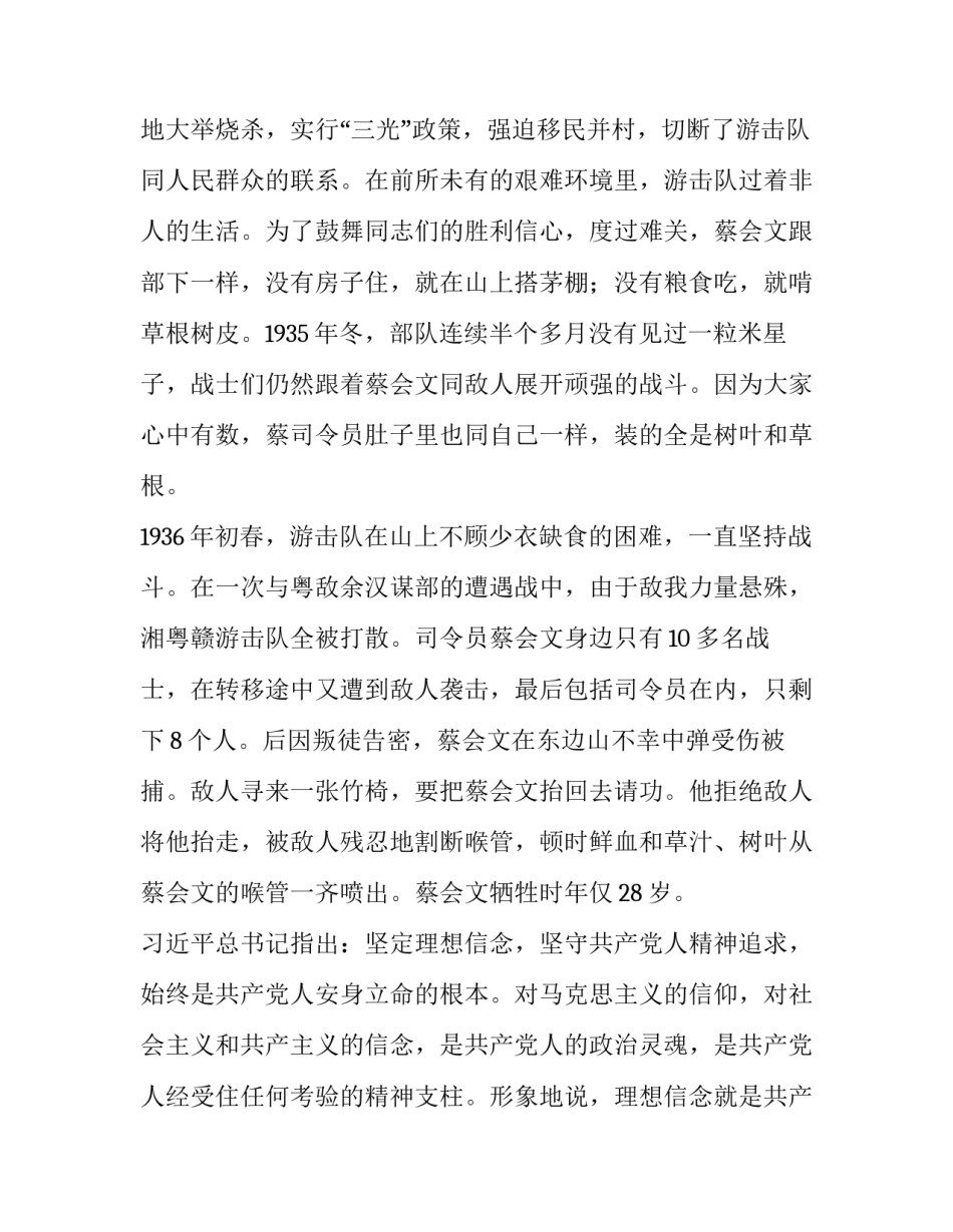 推荐长汀党史心得体会范文(三篇)_第3页