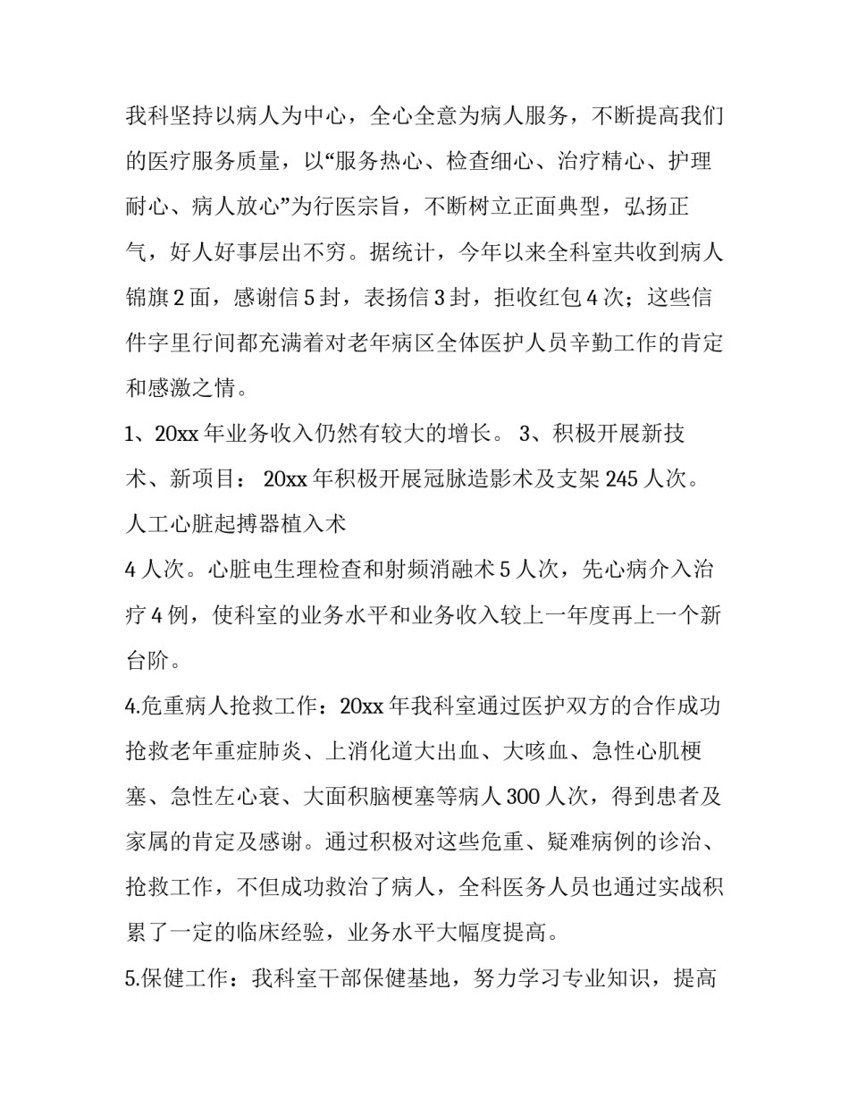 老年人司法救助申请书 老年人救济申请书(六篇)_第3页