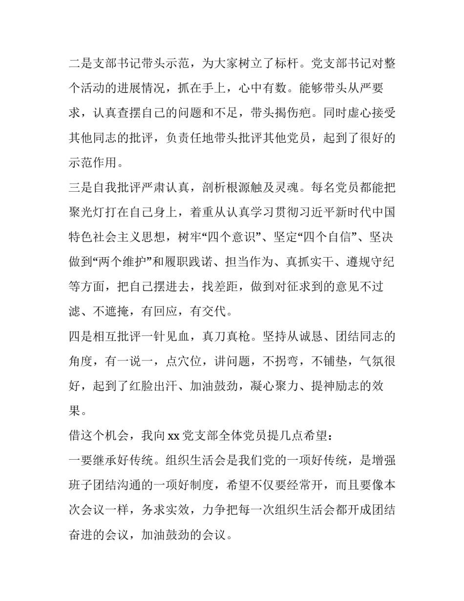 支部组织心得体会范文 党支部组织的活动内容,心得体会(八篇)_第2页