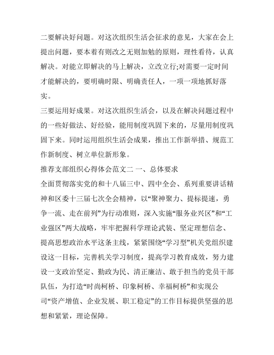 支部组织心得体会范文 党支部组织的活动内容,心得体会(八篇)_第3页
