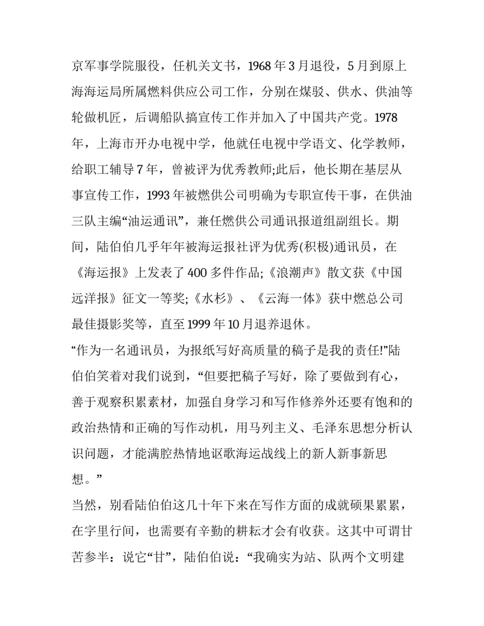 采访党员心得体会小学报告 采访党员的实践报告(八篇)_第3页