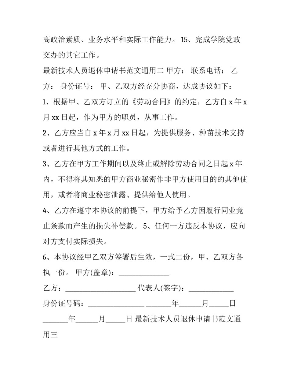 技术人员退休申请书范文通用 职工退休申请书 范文(九篇)_第3页