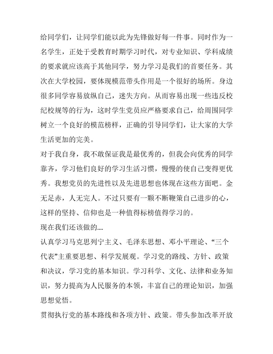 党章第七章的心得体会及收获 党章第七章内容心得体会(6篇)_第2页