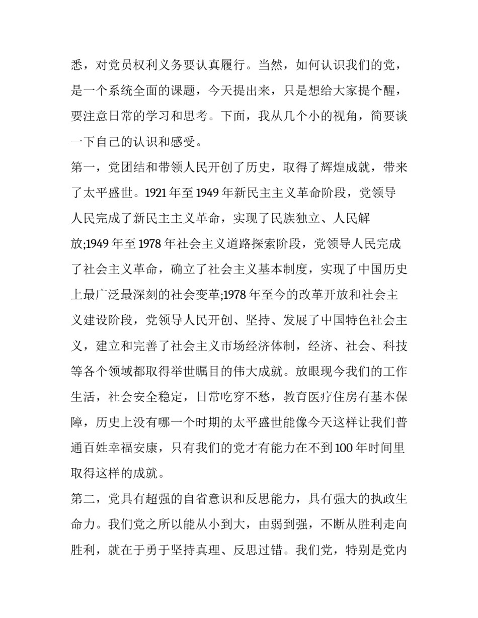 党员榜样六心得体会及感悟 党员学榜样5心得体会(四篇)_第2页