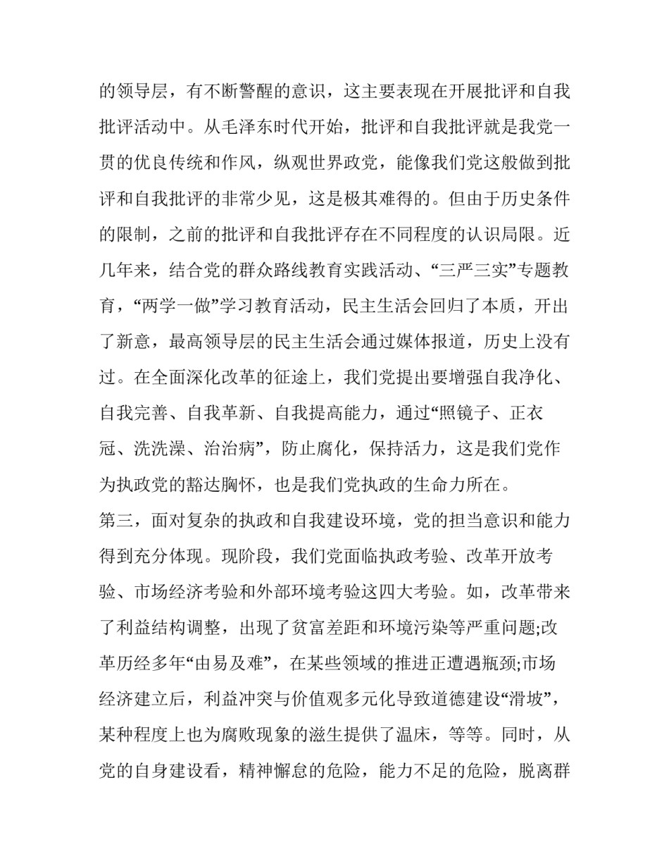 党员榜样六心得体会及感悟 党员学榜样5心得体会(四篇)_第3页