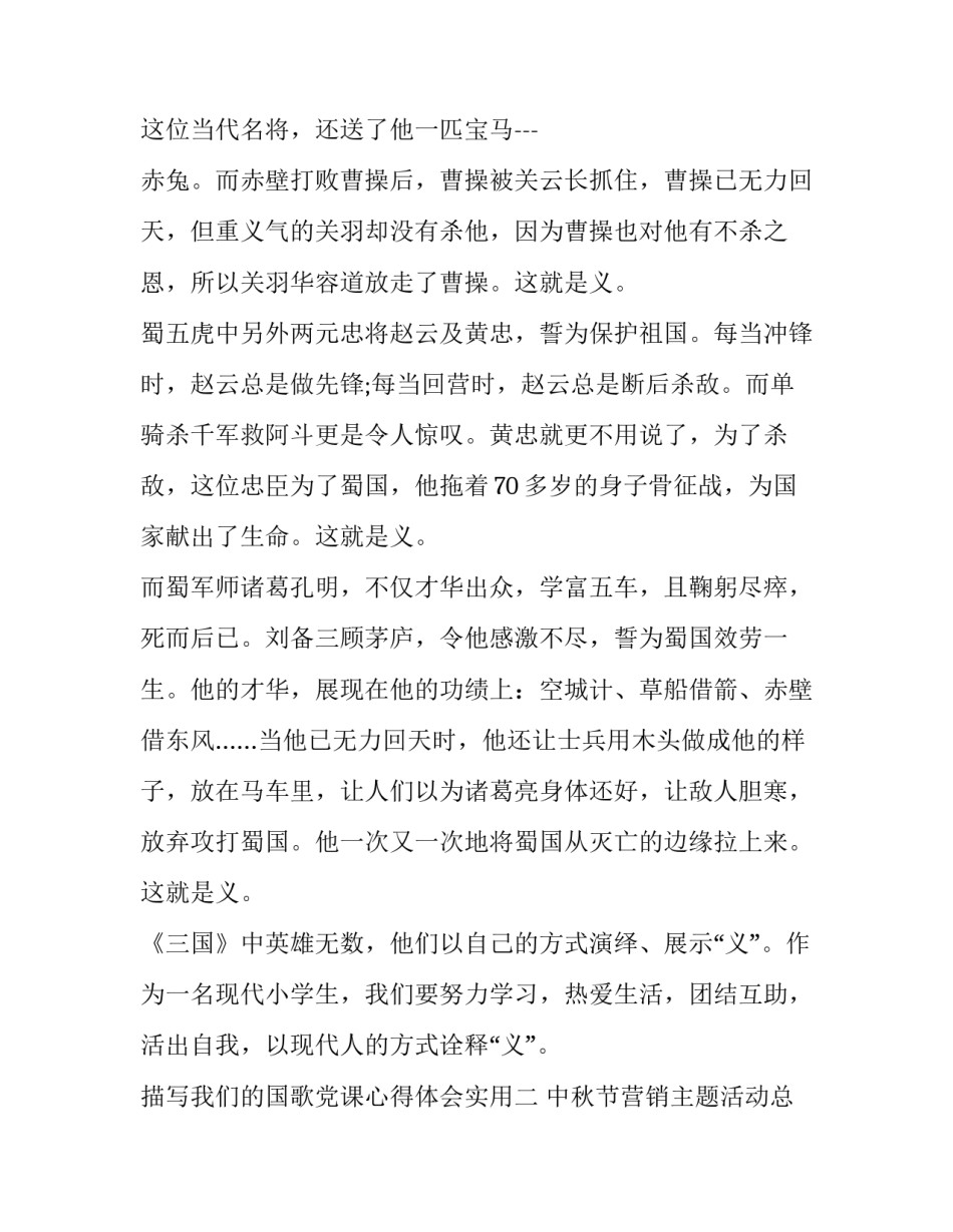 我们的国歌党课心得体会实用 我们的国歌讲座心得体会(七篇)_第2页