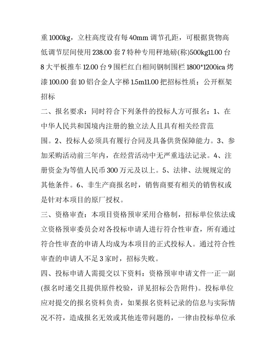 货架安装协议书 钢架安装合同(七篇)_第2页