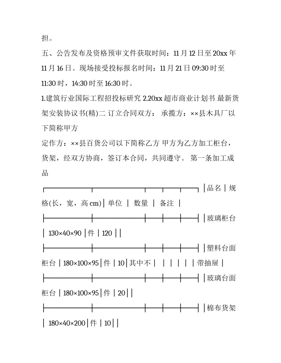 货架安装协议书 钢架安装合同(七篇)_第3页
