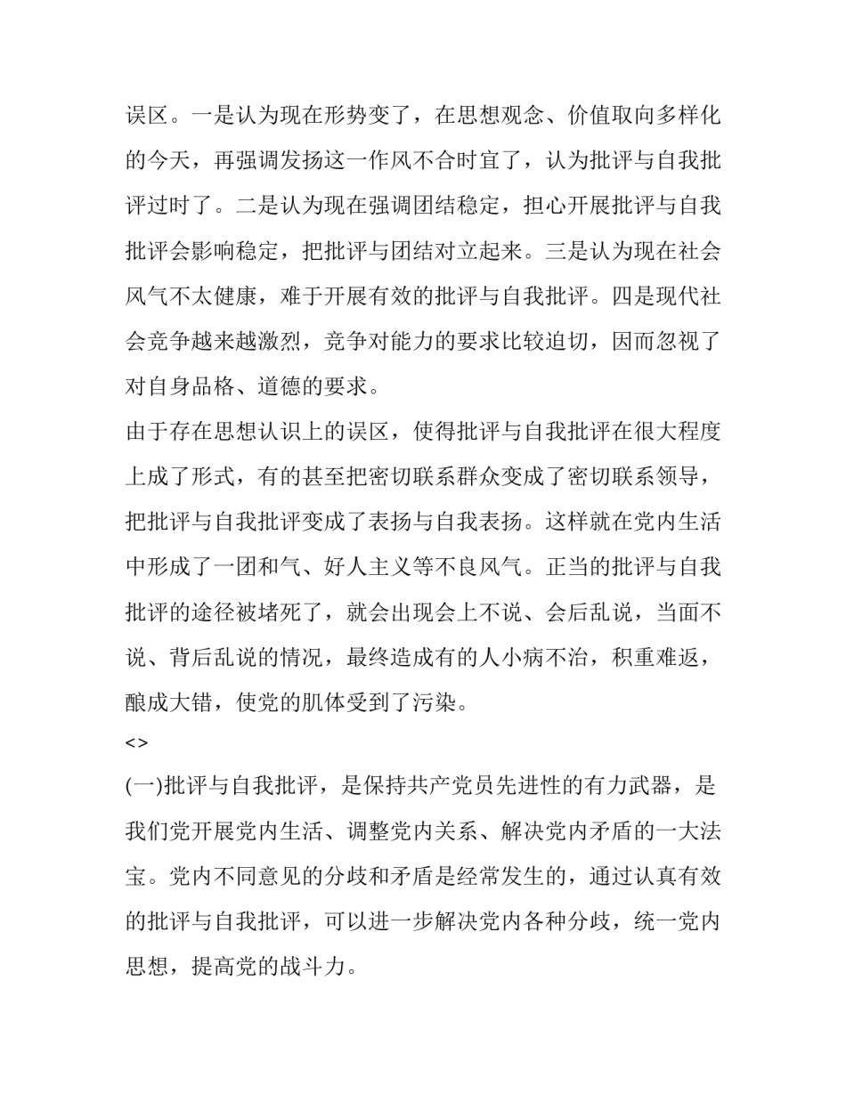 组织委员两学一做心得体会范本 两学一做的心得体会 党员(八篇)_第2页
