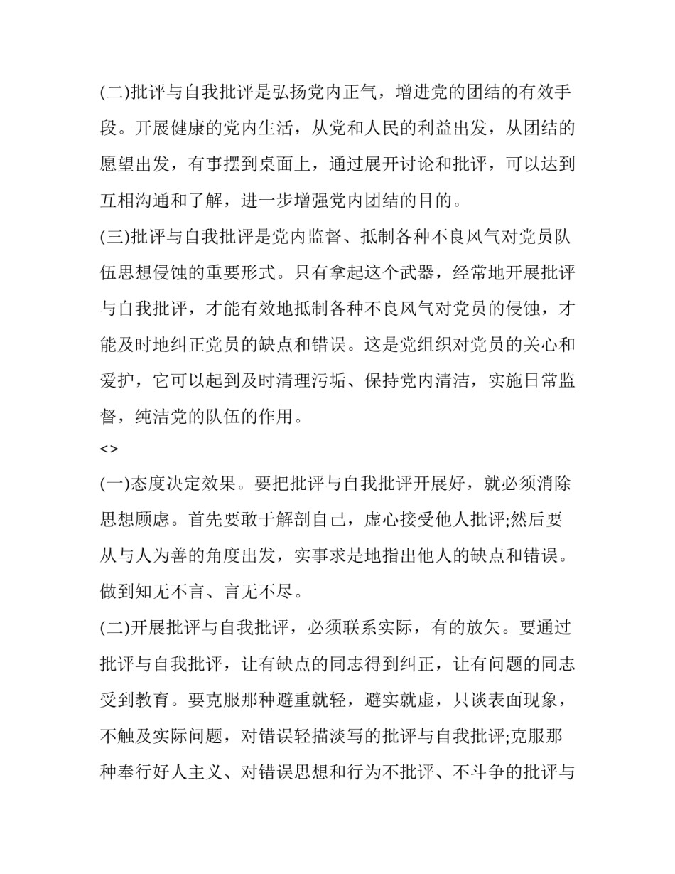 组织委员两学一做心得体会范本 两学一做的心得体会 党员(八篇)_第3页