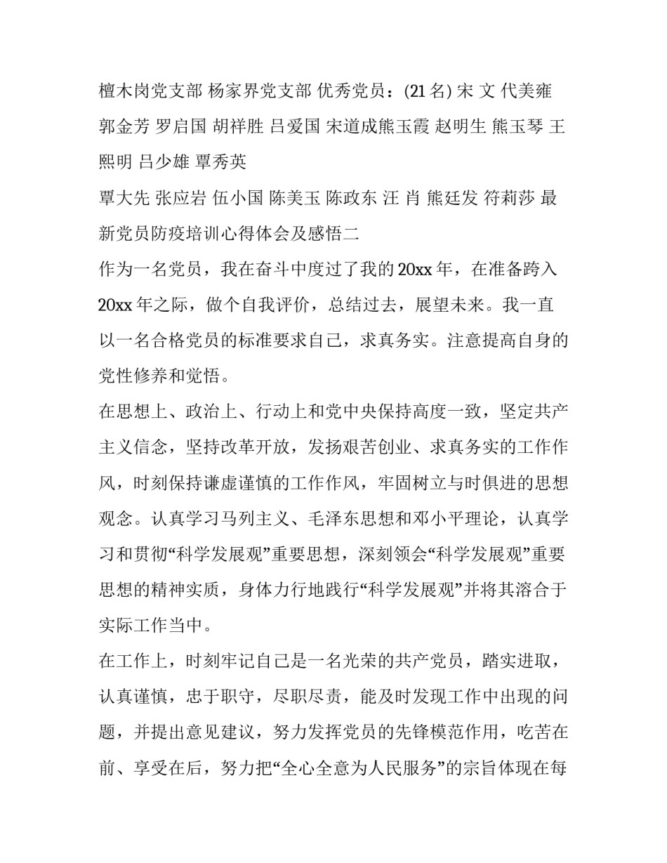 党员防疫培训心得体会及感悟 关于党员抗疫心得体会(2篇)_第2页