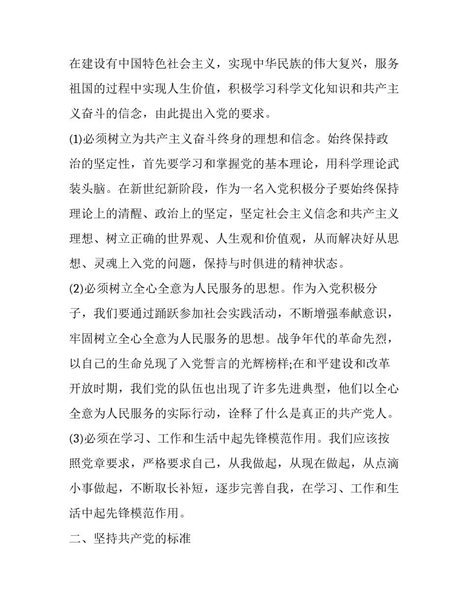 党的纪律和规矩心得体会和方法 严守党的纪律和政治规矩心得体会(6篇)_第2页