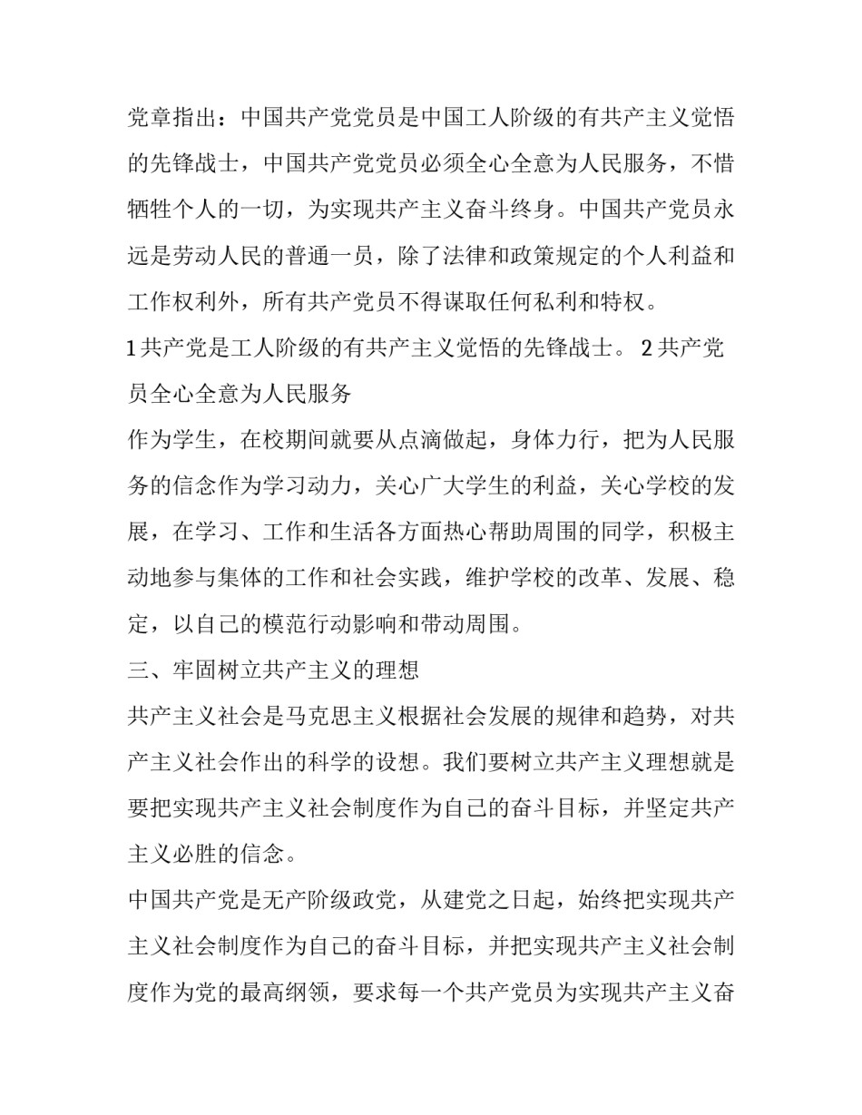 党的纪律和规矩心得体会和方法 严守党的纪律和政治规矩心得体会(6篇)_第3页