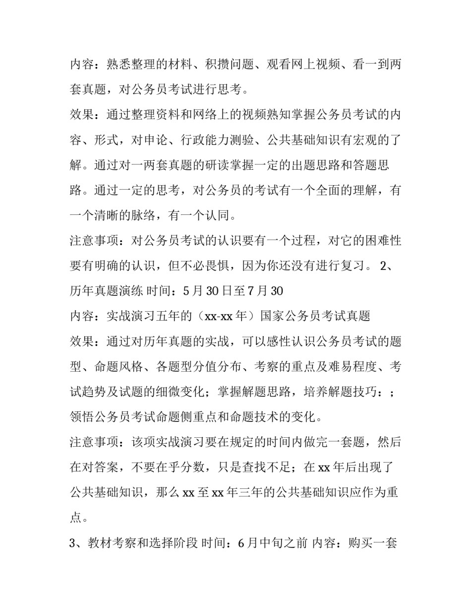 学习三严三实的心得体会范文 党的三严三实心得总结(3篇)_第2页