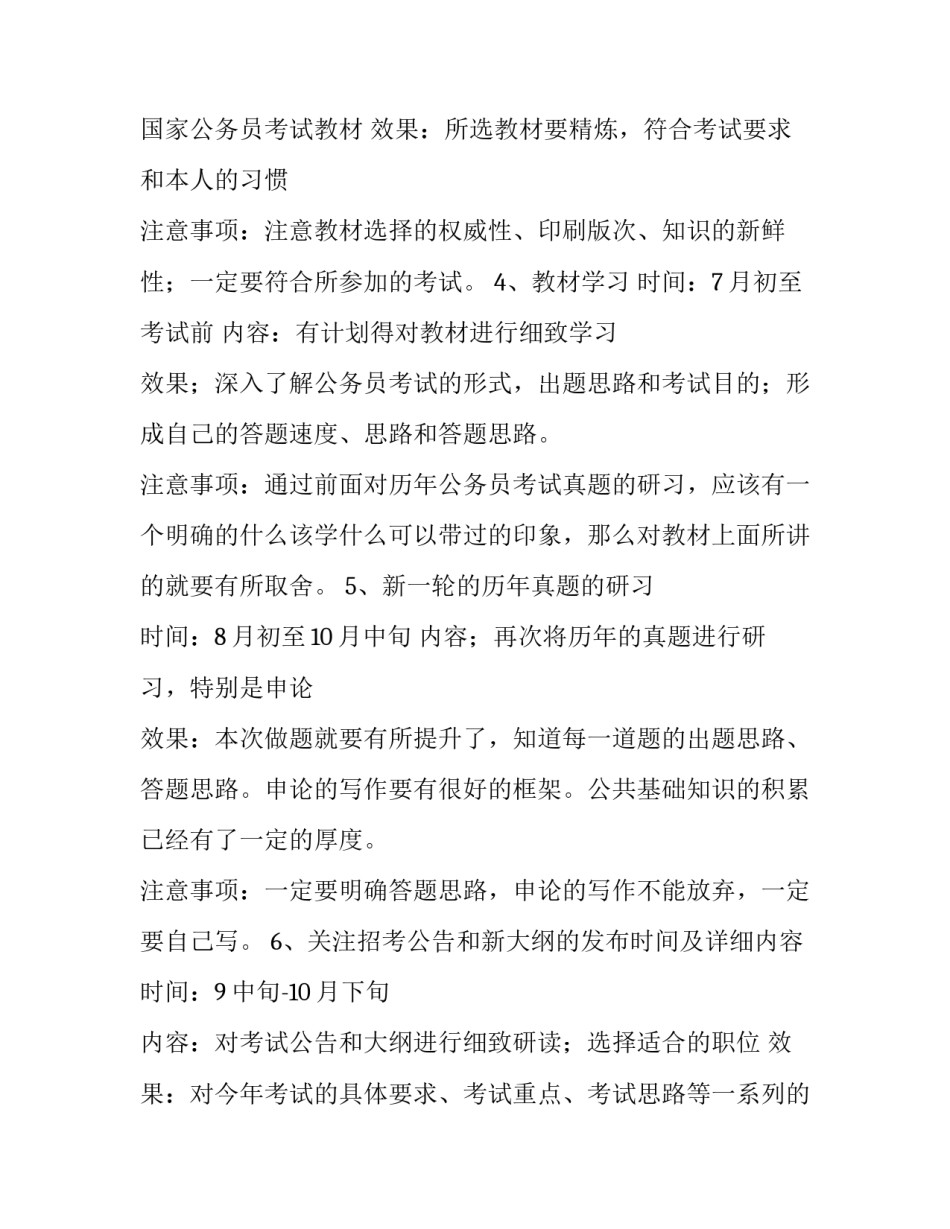 学习三严三实的心得体会范文 党的三严三实心得总结(3篇)_第3页
