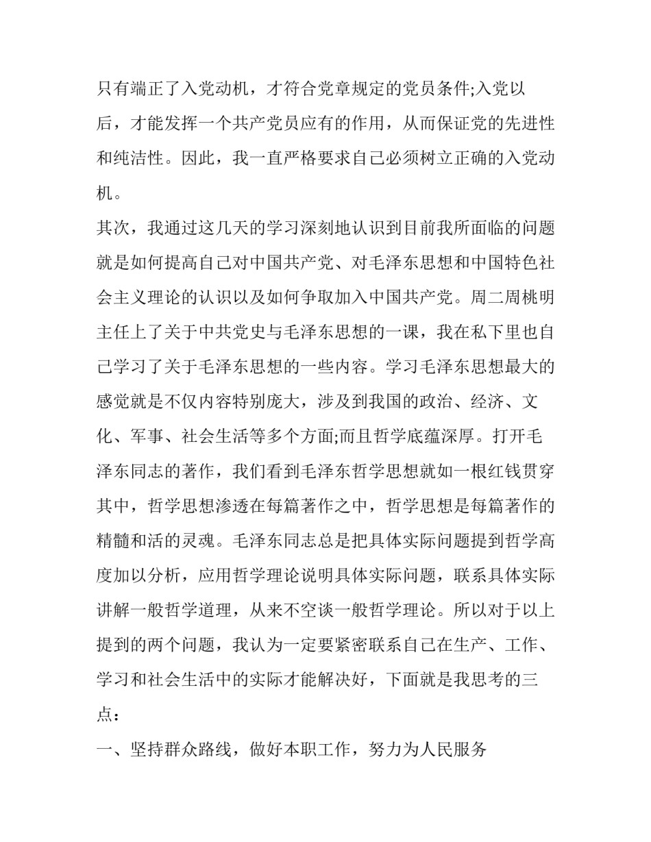 党课心得体会驾驶员实用 交警队一把手讲党课心得体会(4篇)_第2页