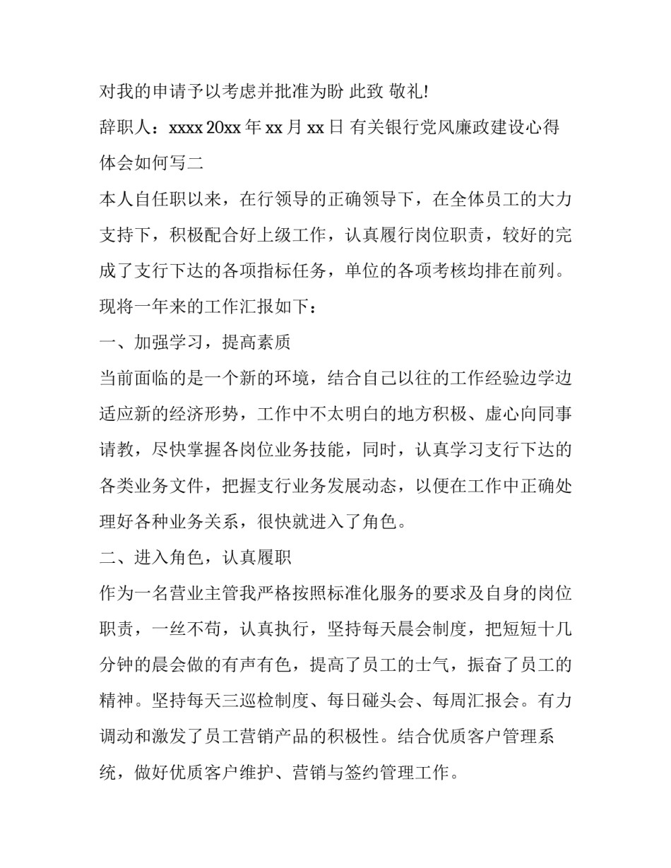 银行党风廉政建设心得体会如何写 银行廉洁心得体会800字(二篇)_第2页