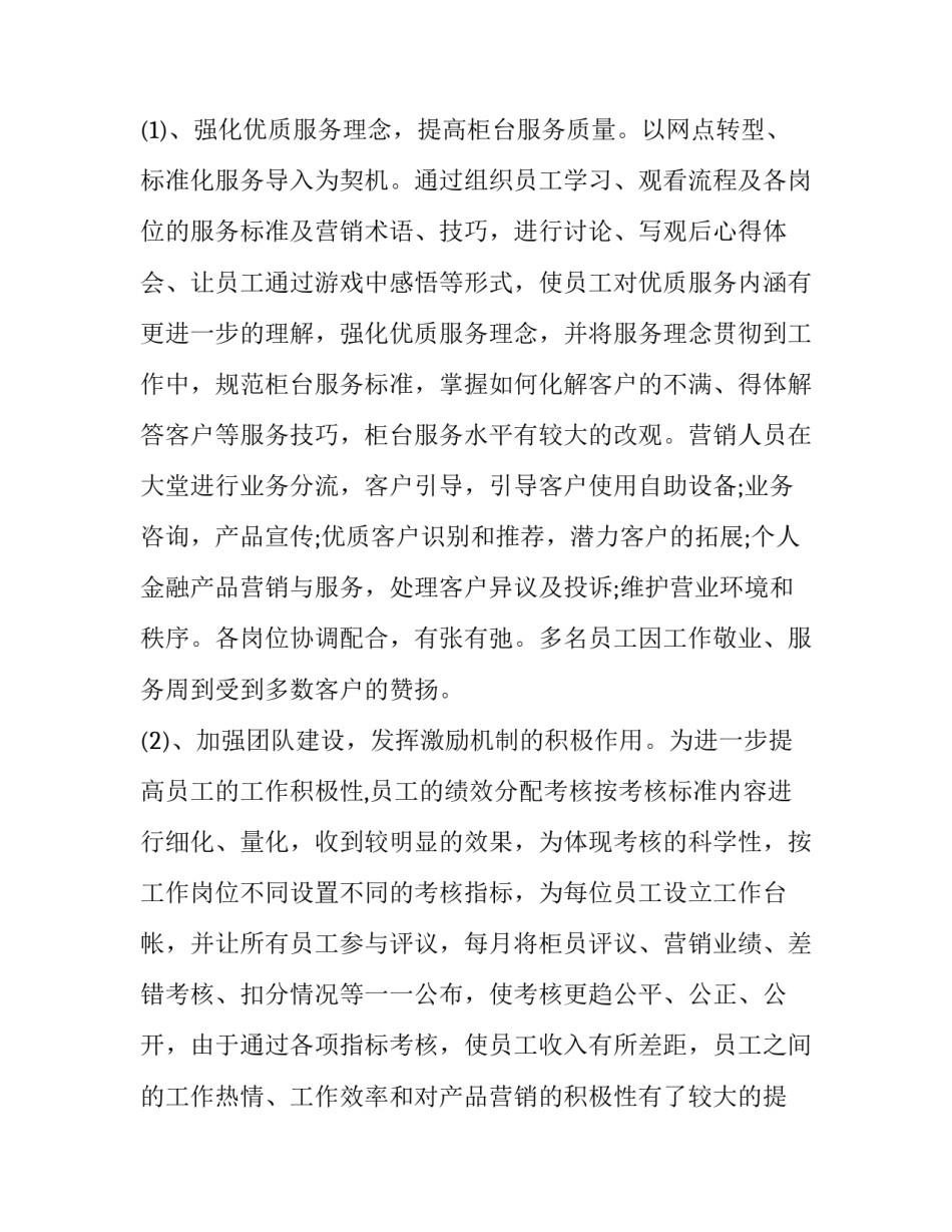 银行党风廉政建设心得体会如何写 银行廉洁心得体会800字(二篇)_第3页
