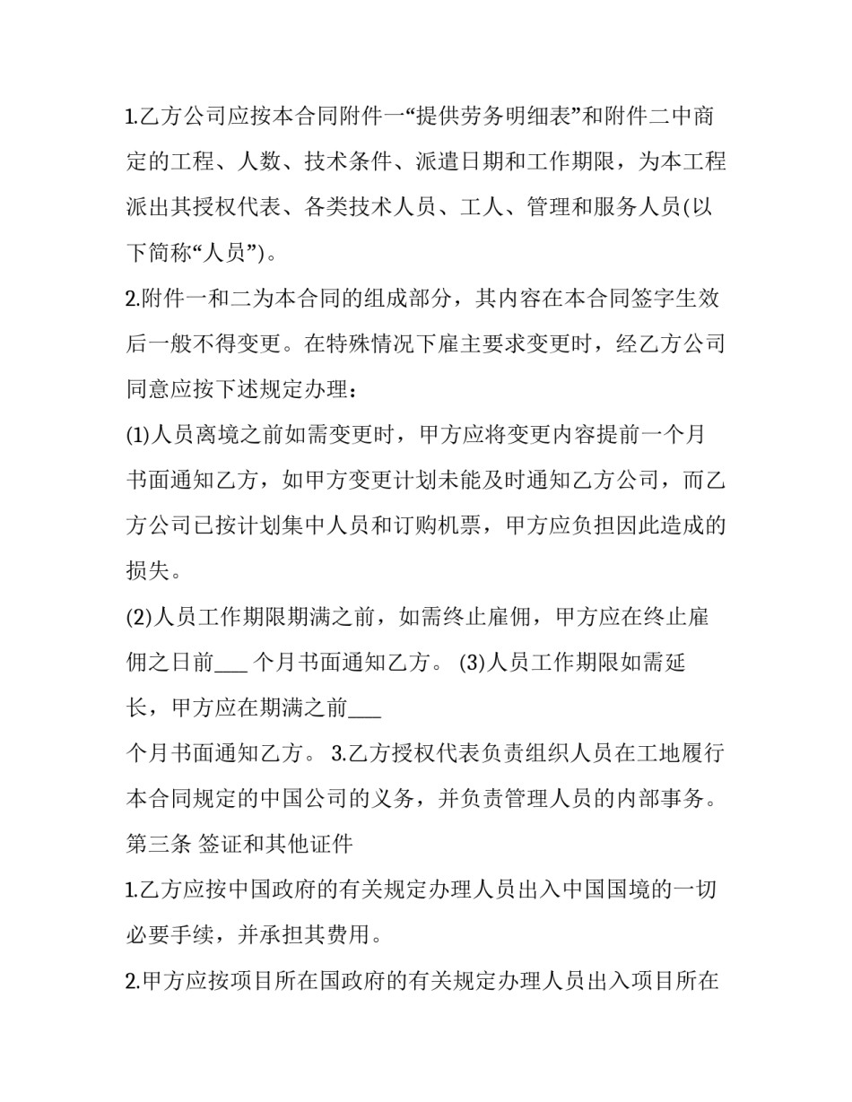 工程项目清廉心得体会范本 工程方面廉洁体会(5篇)_第2页