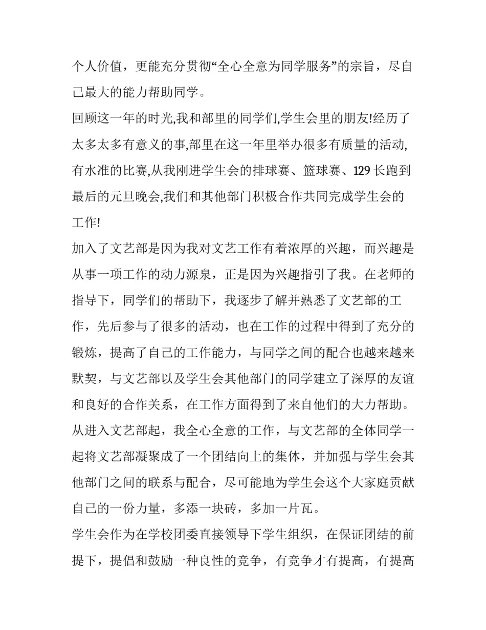 参加厨艺比赛心得体会如何写 厨艺比赛后的总结发言稿(8篇)_第2页