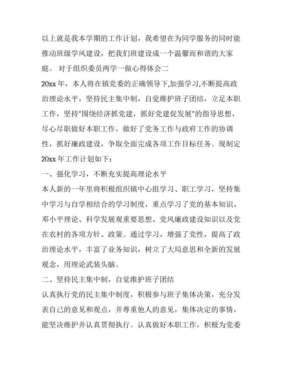 组织委员两学一做心得体会 两学一做的心得体会 党员(九篇)_第2页