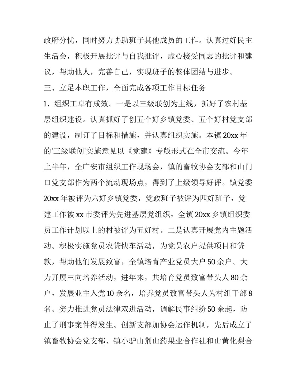组织委员两学一做心得体会 两学一做的心得体会 党员(九篇)_第3页