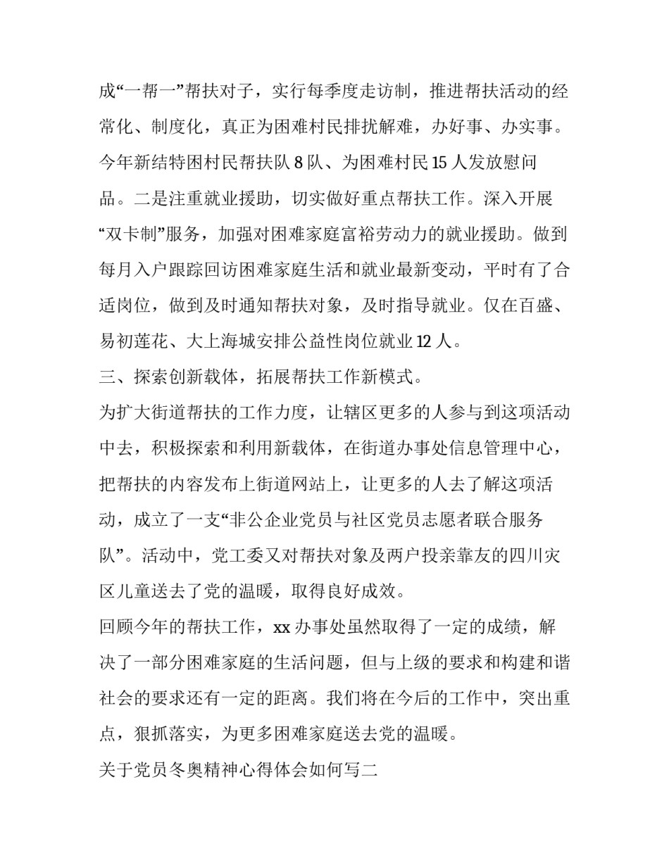 党员冬奥精神心得体会如何写 冬奥会心得体会(3篇)_第2页
