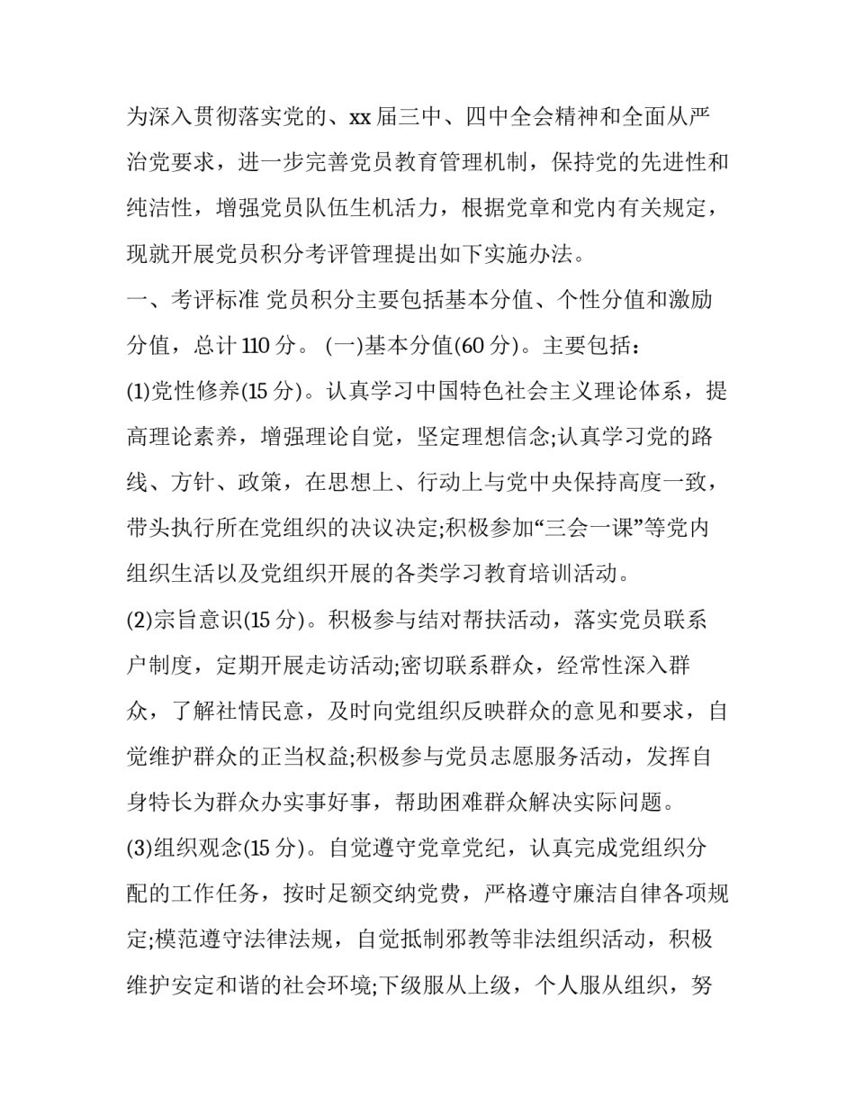 党员冬奥精神心得体会如何写 冬奥会心得体会(3篇)_第3页