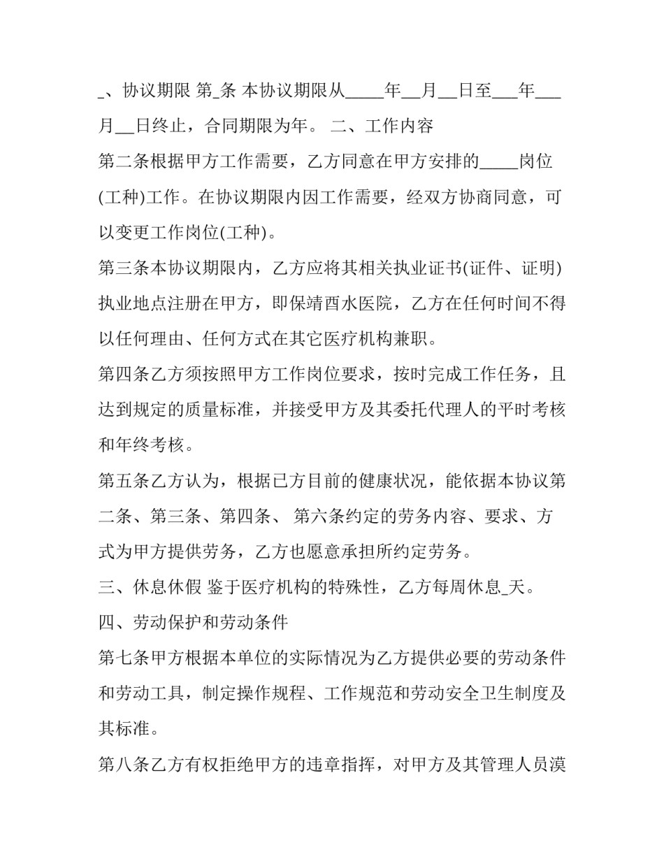 劳动服务日主管心得体会范文 劳动服务的心得体会(4篇)_第2页