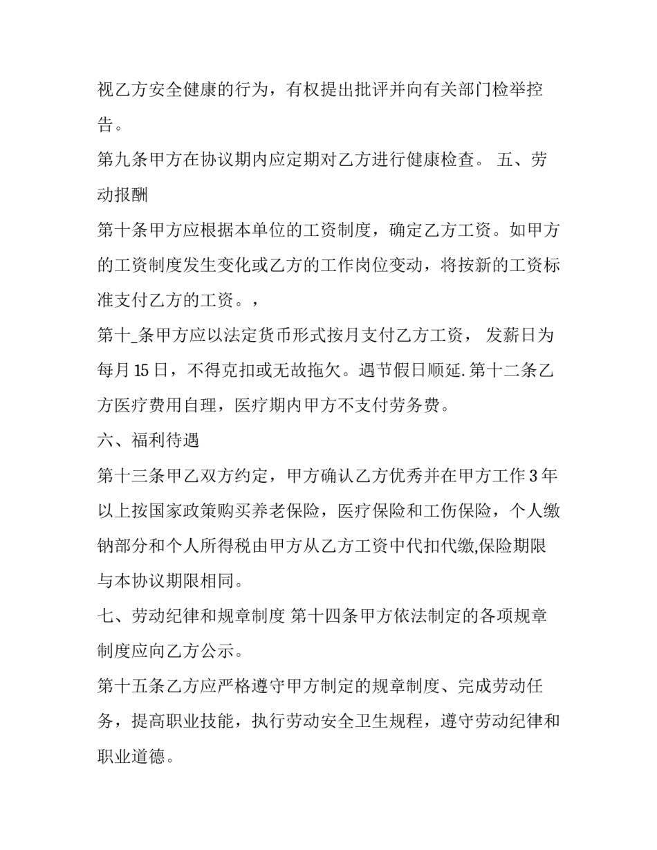 劳动服务日主管心得体会范文 劳动服务的心得体会(4篇)_第3页