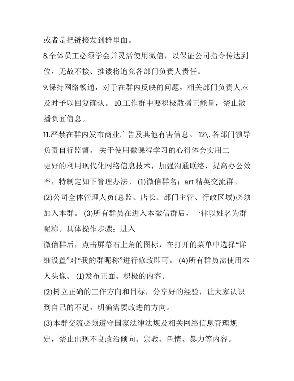 使用微课程学习的心得体会实用 学生使用微课程的心得体会(六篇)_第2页