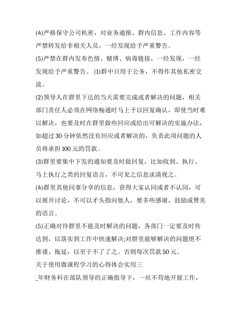 使用微课程学习的心得体会实用 学生使用微课程的心得体会(六篇)_第3页