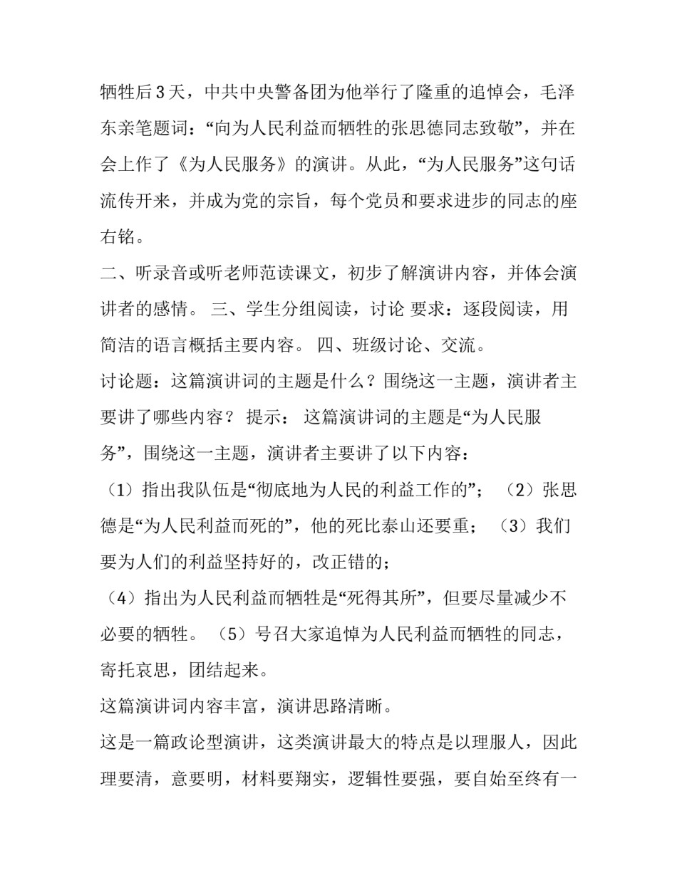 人民至上心得体会感悟电力和方法 获得电力心得体会(4篇)_第2页