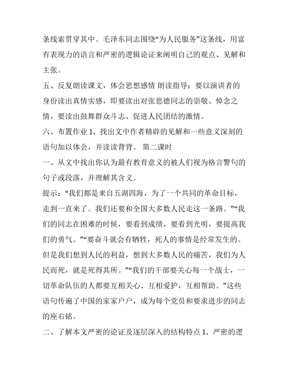 人民至上心得体会感悟电力和方法 获得电力心得体会(4篇)_第3页