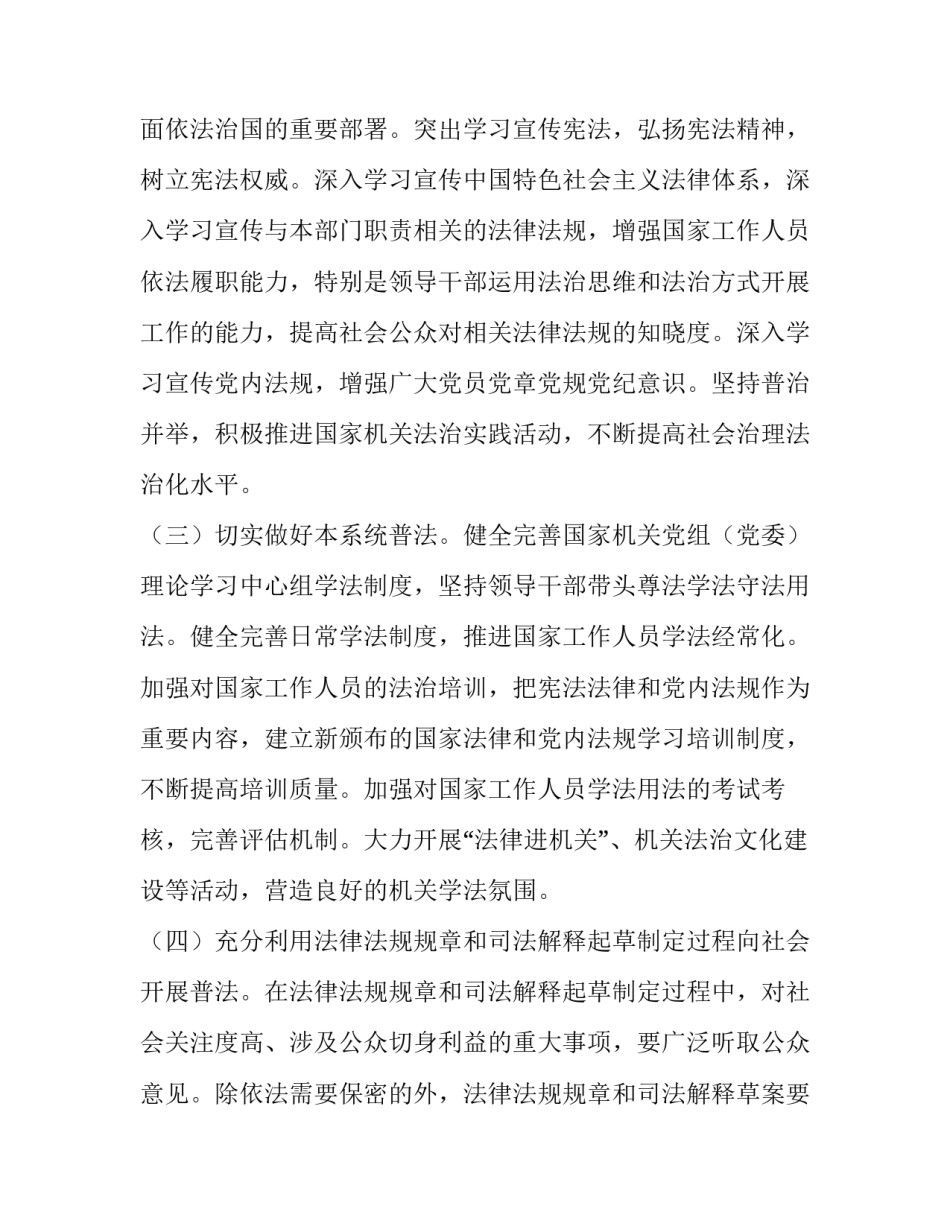 以案释法心得体会多篇范文 以案释法的心得体会(三篇)_第3页