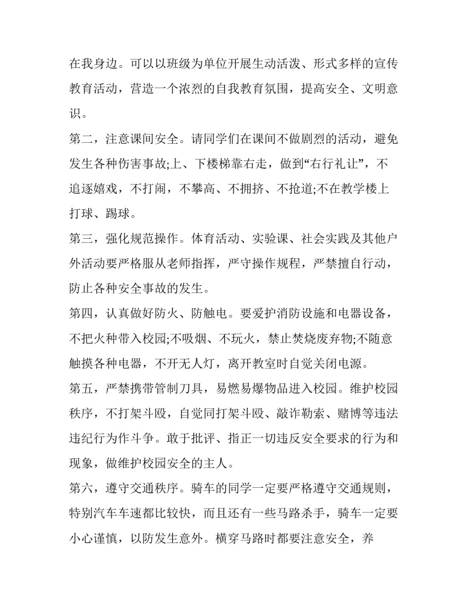 打造安全感心得体会和方法 打造安全感心得体会和方法感悟(八篇)_第2页