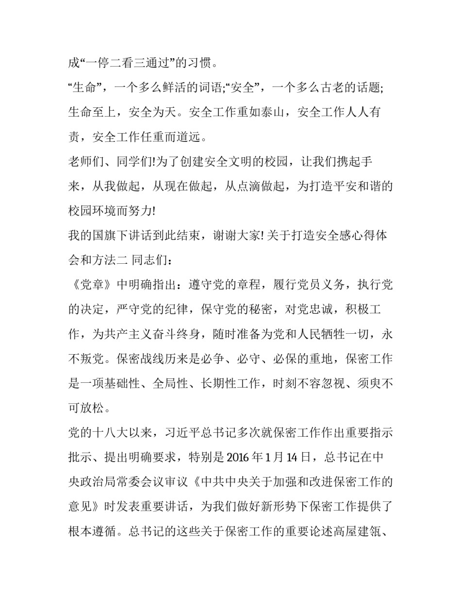 打造安全感心得体会和方法 打造安全感心得体会和方法感悟(八篇)_第3页