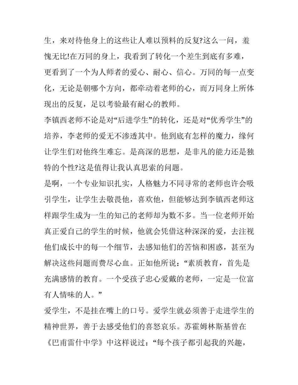 爱心教育真实案例心得体会实用 用爱心教育学生案例分析(四篇)_第3页