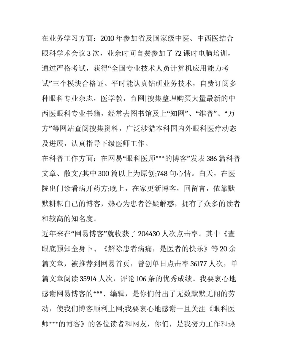 眼科心得体会和感悟范文 眼科的心得体会(8篇)_第3页