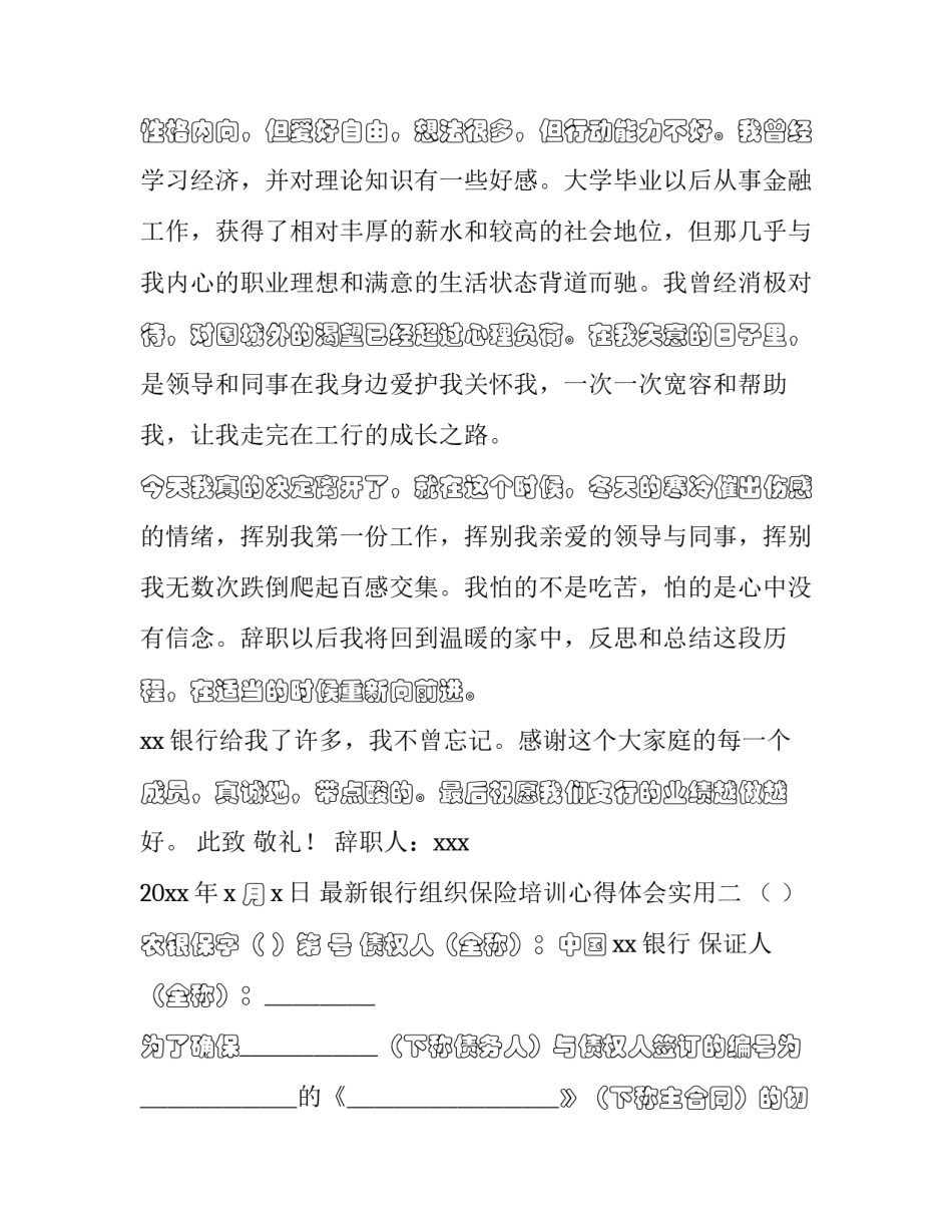 银行组织保险培训心得体会实用 银行员工保险培训心得体会(六篇)_第2页