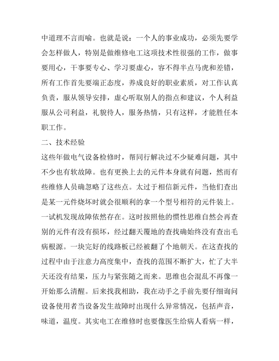 电气实践教学心得体会总结 电气运行个人实训总结与心得(三篇)_第2页