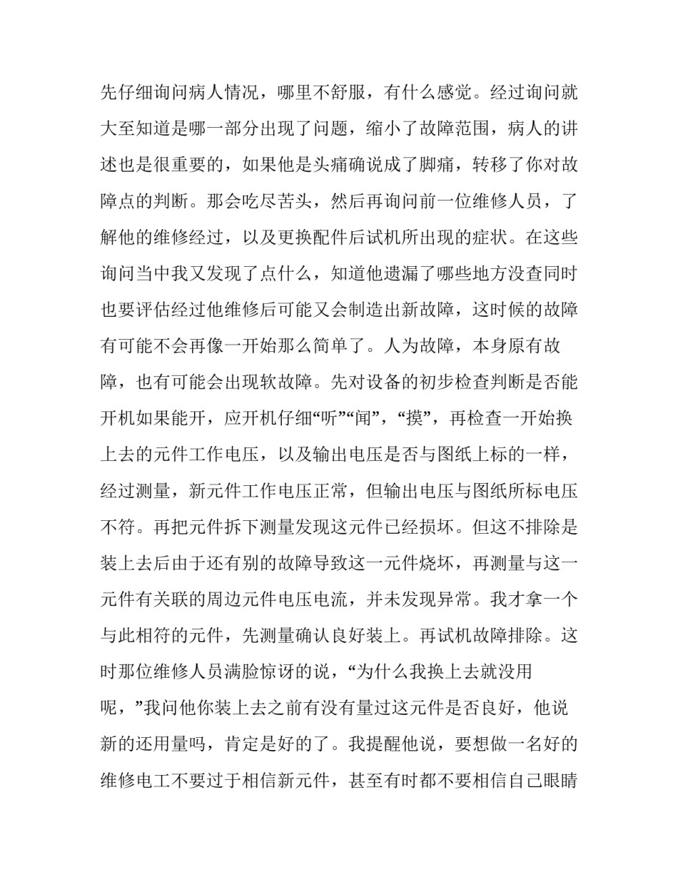 电气实践教学心得体会总结 电气运行个人实训总结与心得(三篇)_第3页