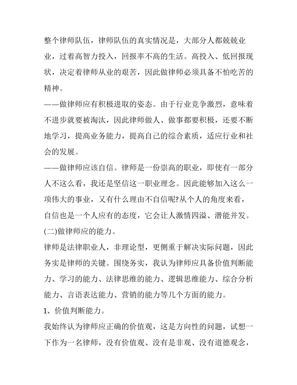 律师刑事讲座心得体会如何写 律师职业讲座心得体会(七篇)_第2页
