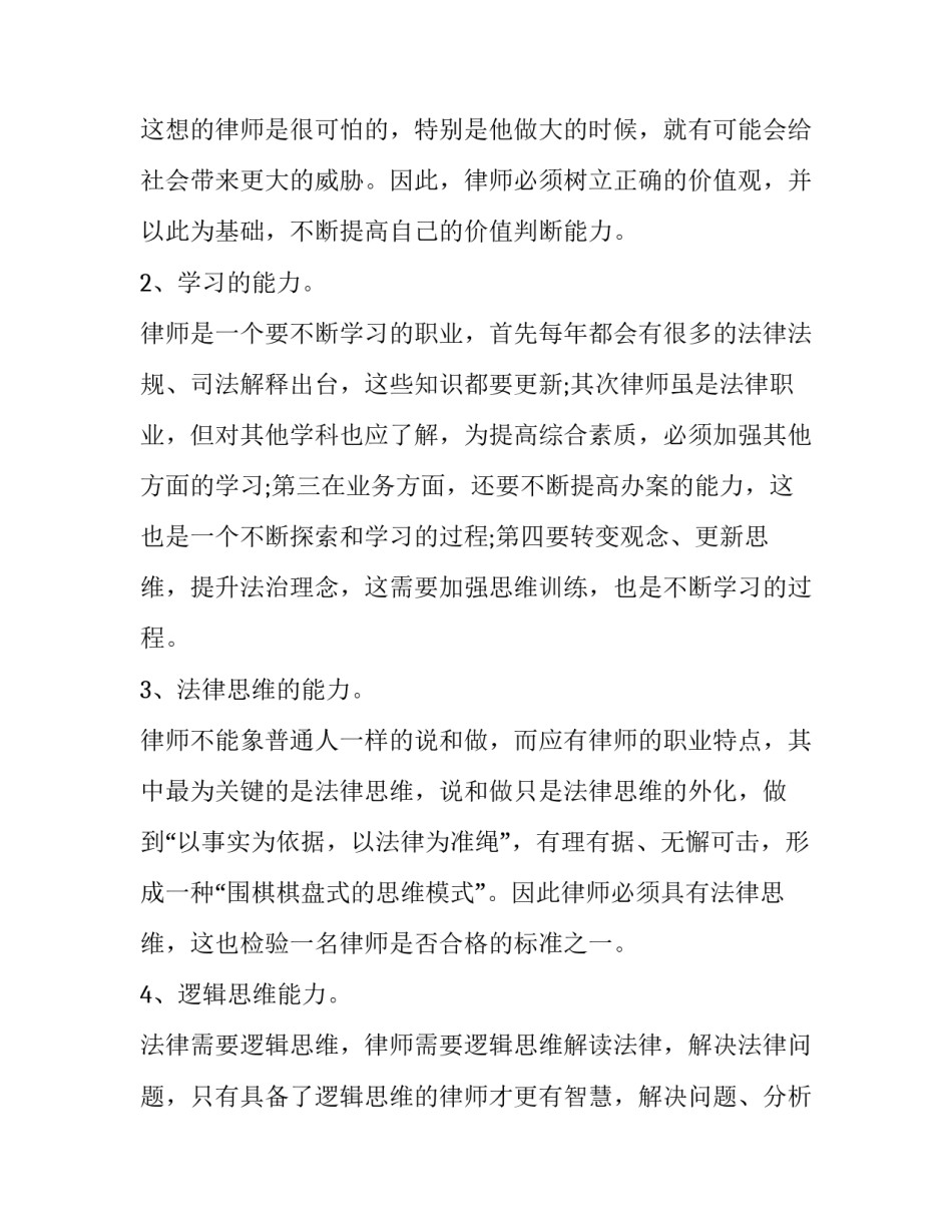 律师刑事讲座心得体会如何写 律师职业讲座心得体会(七篇)_第3页