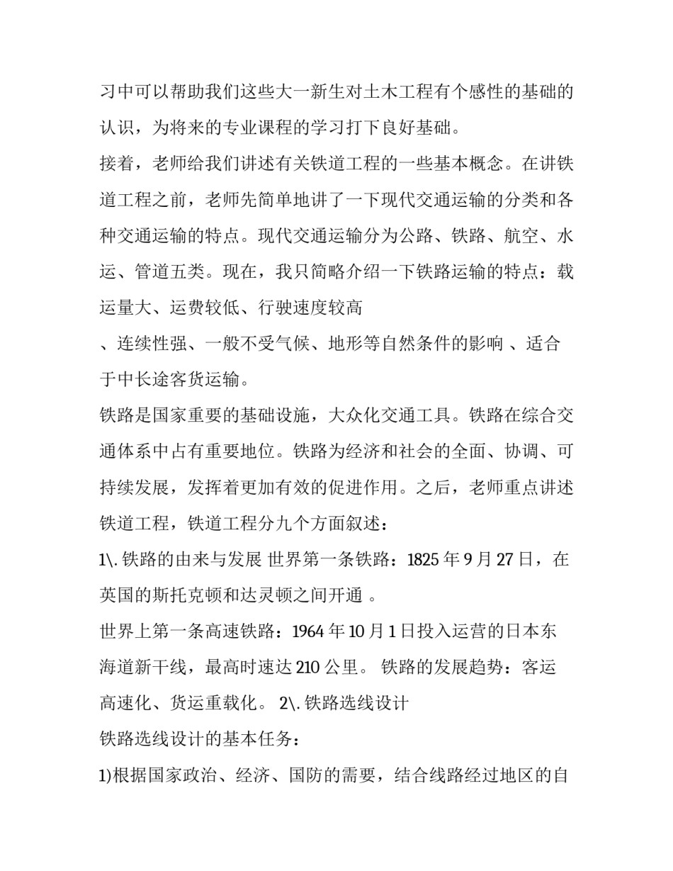 铁路路外伤亡心得体会总结 铁路事故教训个人心得(三篇)_第2页