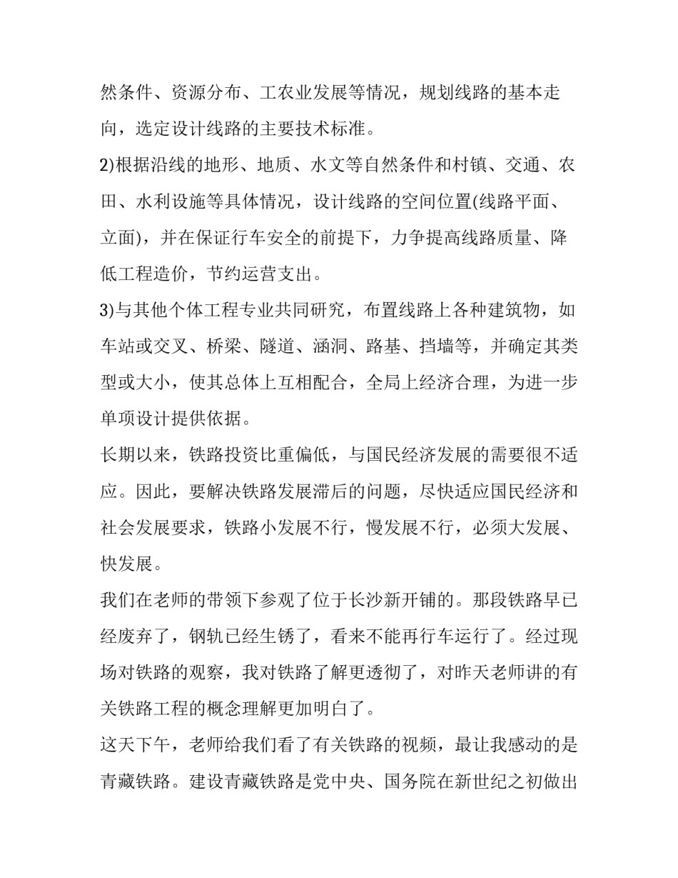 铁路路外伤亡心得体会总结 铁路事故教训个人心得(三篇)_第3页